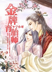 金牌育胎师有番外吗