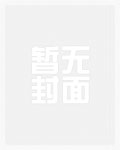 首辅家的锦鲤妻 小说